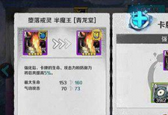 战斗吧剑灵半魔王怎么培养 半魔王强化升星心得