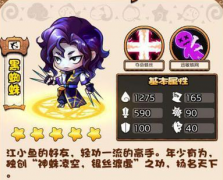  绝代双骄手游黑蜘蛛怎么样 前苏联门神 