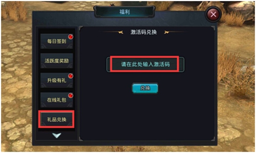 《白发魔女传》正版手游礼包在哪兑换，礼包任