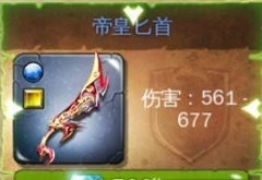 地牢猎手4剑圣武器皇帝匕首属性介绍攻略