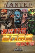 一条价值30万的鮟鱇《战车世纪》赏金首趣闻一览