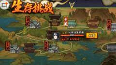 火影忍者手游新版生存挑战怎么打？生存挑战攻