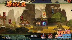 火影忍者手游修行之路攻略心得 修行之路通关攻