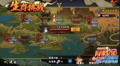 火影忍者手游新版生存挑战攻略 一个套路打通关