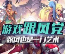 山口山战记手游竞技场玩法搭配技巧攻略