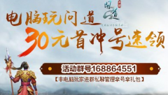 问道手游：用电脑版拿福利手游岛助手攻略