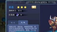 轩辕剑之天之痕手游程咬金关卡通关解析