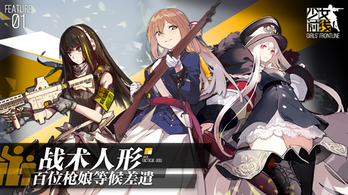 二次元枪娘手游《少女前线》5月20日安卓不删档