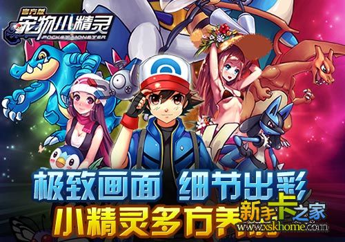 按照小智的步伐， 开启你的《宠物小精灵》
