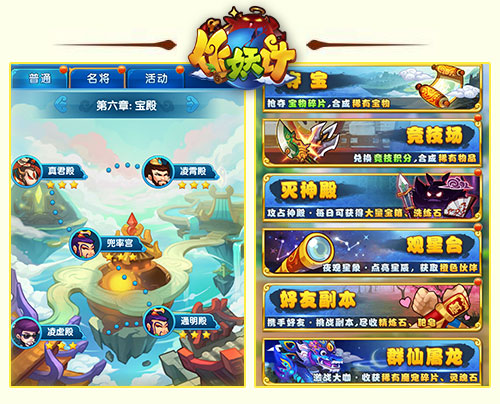 我要超神 《作妖计》灭神殿玩法详解