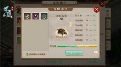  进击吧宠物 问道手游将推点化系统 