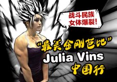 《心跳战姬》牵手最美金刚芭比 斗鱼平台全程直