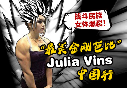 《心跳战姬》牵手最美金刚芭比  斗鱼平台全程直