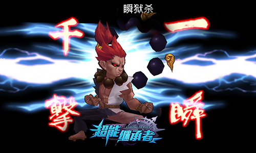 《超能继承者》盛宴来袭 精彩内容炎夏开启