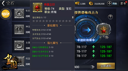 9377《皇图》PK三神装揭秘 进阶输出王者