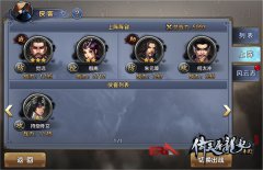  倚天屠龙记手游侠客系统攻略 