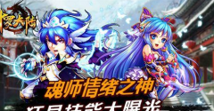 斗罗大陆手游魂师情绪之神狂暴技能大曝光