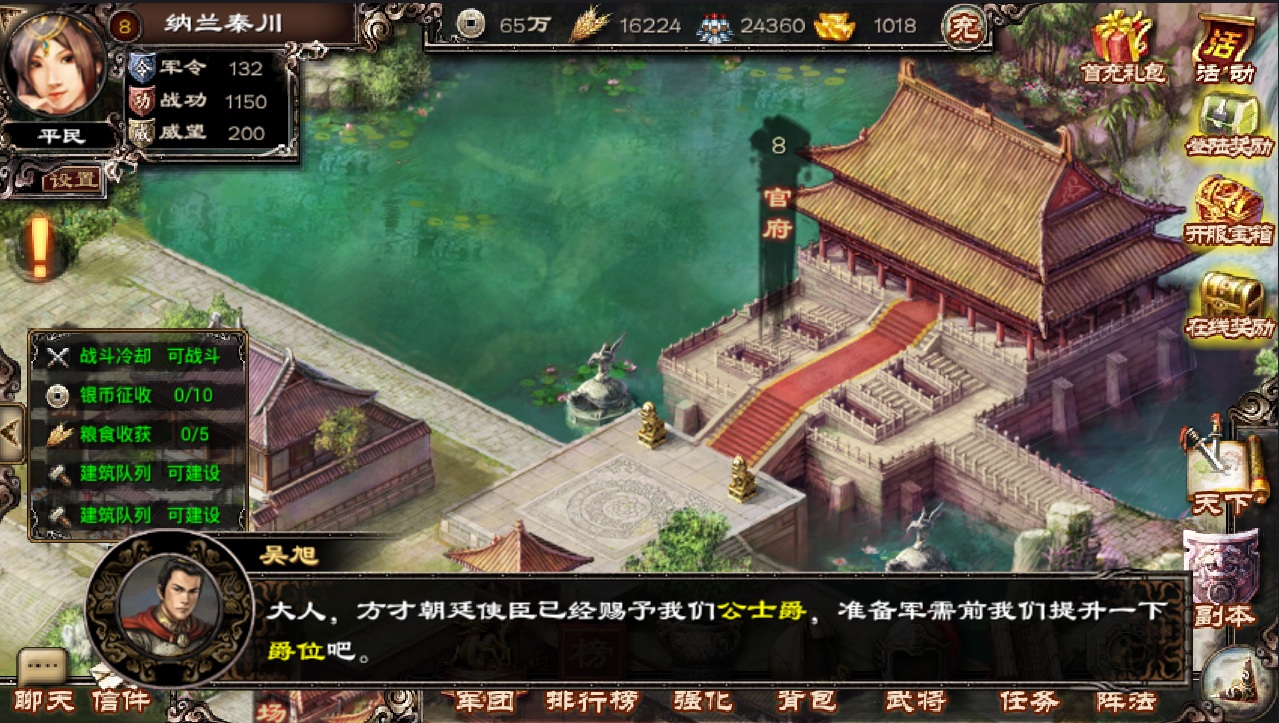 首发将袭 三国策略大作《傲视天下》名将+战役