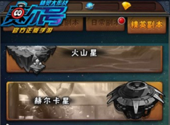 赛尔号精灵大作战精英副本怎么打 精英副本玩法