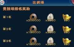 武神赵子龙手游比武场怎么玩 玩家PK圣地