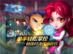  高手揭秘《魔界统一戦》全攻略