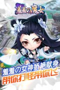 《羞羞的魔女》5.19浪漫公测 百款软妹邀你来战