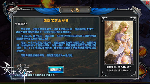 城会玩9377《女王号令》原创小说即将上线