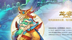  梦幻西游手游龙宫怎么样 龙宫稳定输出 