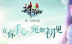 诛仙手游首测激活码抢码必中 激活码预约领取攻