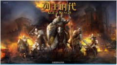《列王时代》图鉴鉴赏 三大亮点提前曝光