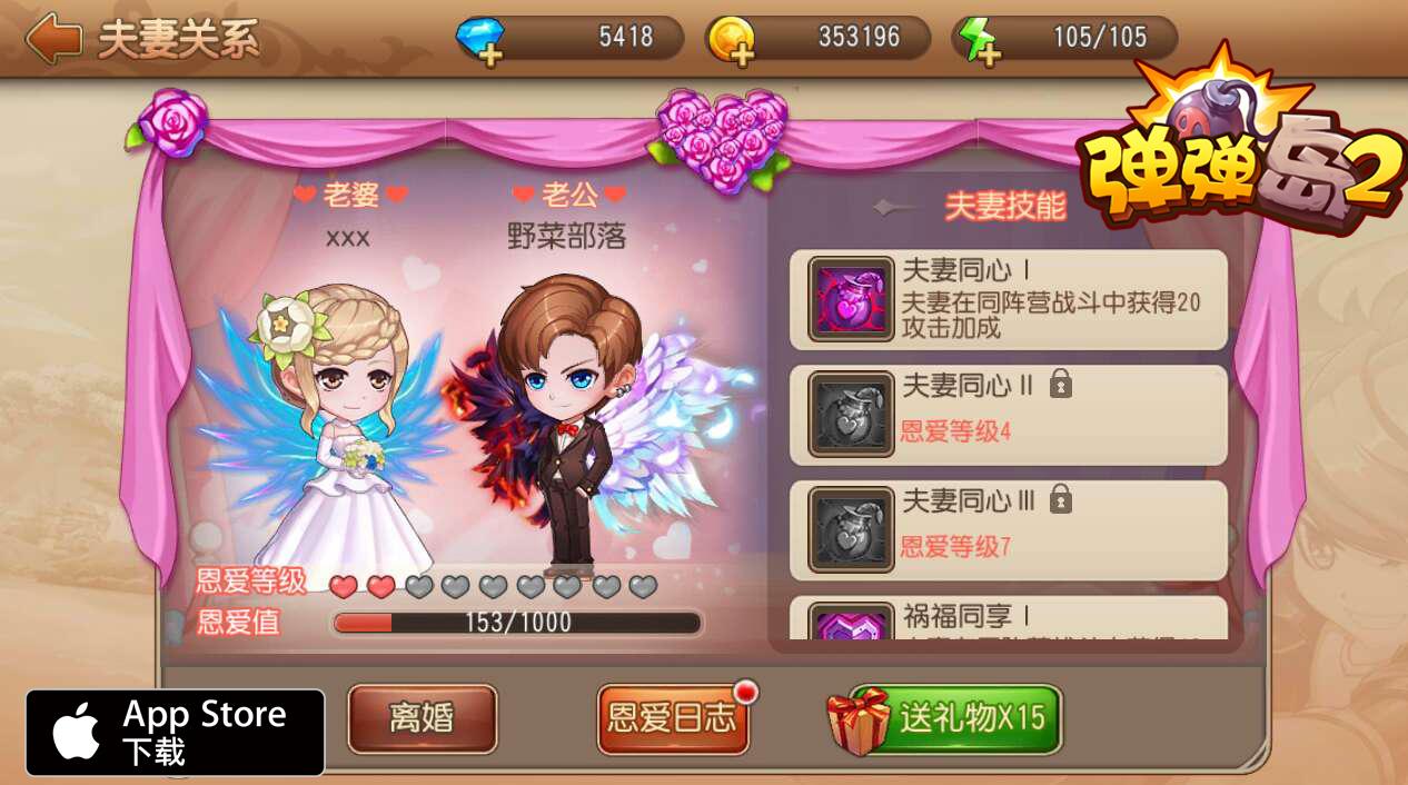 你与妹纸只有一炮的距离 《弹弹岛2》打造浪漫交