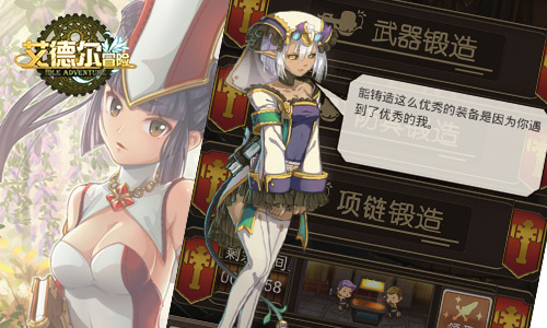 伴你同行游星球 《艾德尔冒险》6月7日暴走上线