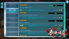 剑侠情缘手游成就系统详解 称号获取攻略