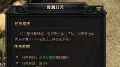 XY游戏《蓝月传奇》除魔任务怎么玩攻略