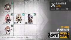 《少女前线》进阶攻略：玩转步枪小队