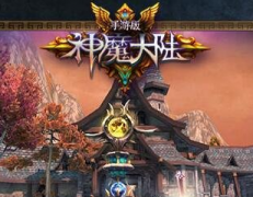 神魔大陆手游湖底秘境副本通关技巧解析