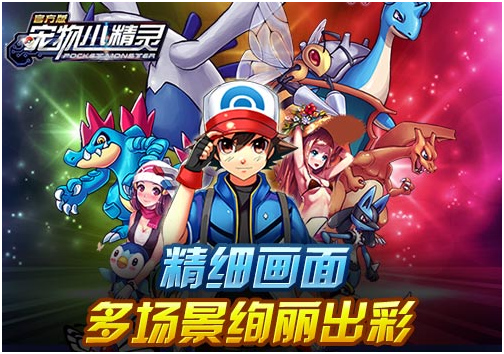 陪男友看球最佳利器，《宠物小精灵》来也！