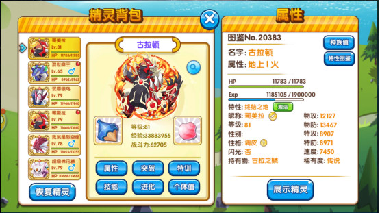 《口袋妖怪复刻》古拉顿配招和对战解析