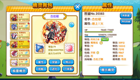 《口袋妖怪复刻》古拉顿配招和对战解析