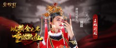 《鬼吹灯3D》全平台火爆 致玩家的一封信