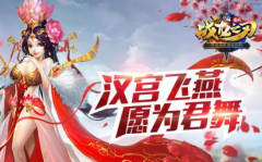 《战龙之刃》手游攻略:汉宫飞燕赵飞燕图鉴