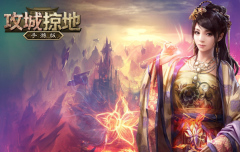 《攻城掠地》手游武器对比详解攻略