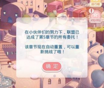 奇迹暖暖联盟委托5-2高分搭配推荐 联盟委托攻略