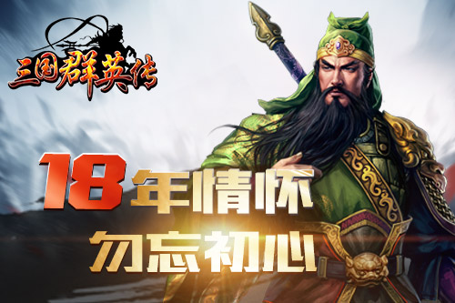 《三国群英传》手游主题曲“大丈夫”制作团队