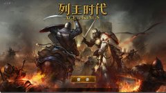 《列王时代》不仅靠大脑 领主天赋更不可小视