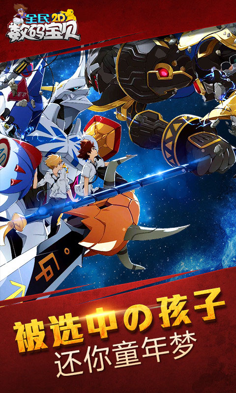 经典动漫改编，《全民数码宝贝》6月30号计费删
