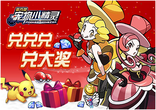 缤纷夏日，《宠物小精灵》多重超值活动来袭