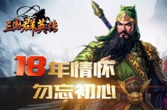 瞬间变土豪！《三国群英传》手游快速赚钱攻略