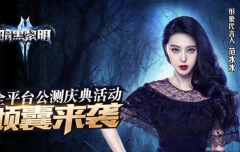  暗黑黎明2国民手游 公测首日服务器爆满 