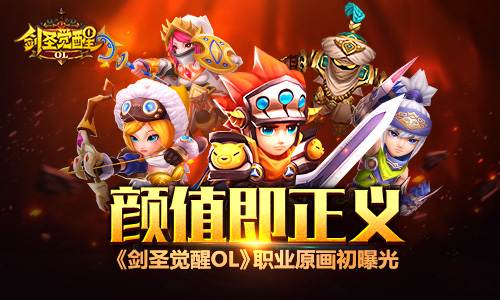 颜值即正义 《剑圣觉醒OL》职业原画初曝光​